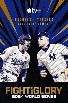 投争荣耀：2024MLB世界大赛 Fight for Glory: World Series 2024 (2025)