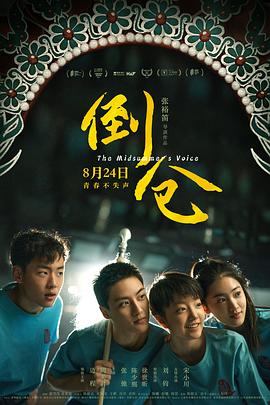 倒仓  (2024)