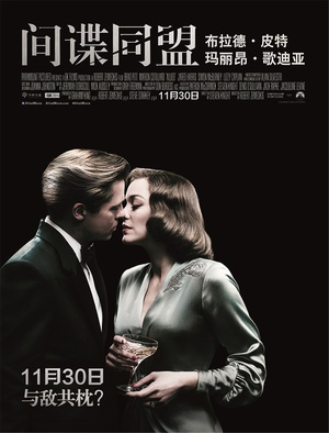 间谍同盟 Allied (2016)