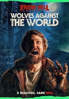 狼人对抗全世界 Wolves Against the World (2024)