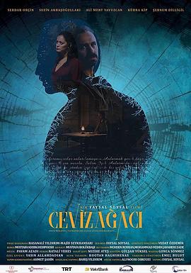 无言的树 Ceviz Ağacı (2020)