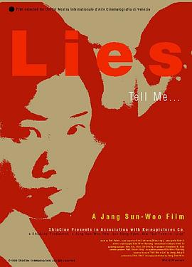 谎言 거짓말 (1999)
