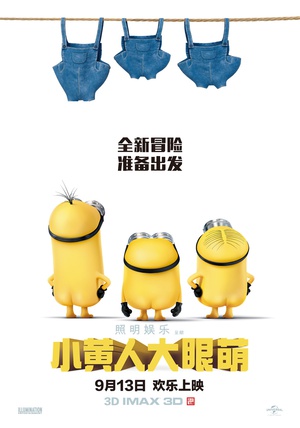 小黄人大眼萌 Minions (2015)