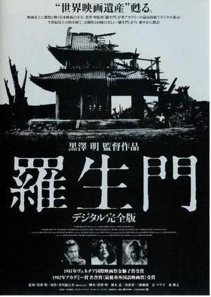 罗生门 羅生門 (1950)