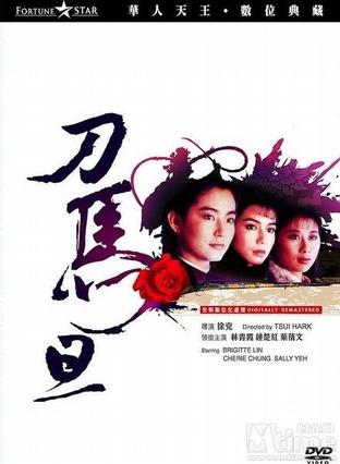 刀马旦 刀馬旦 (1986)