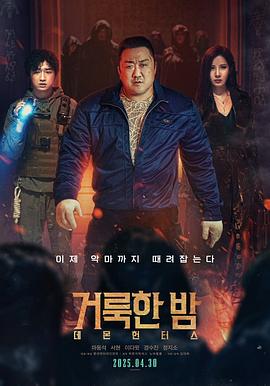 神圣之夜：恶魔猎人 거룩한 밤: 데몬 헌터스 (2025)