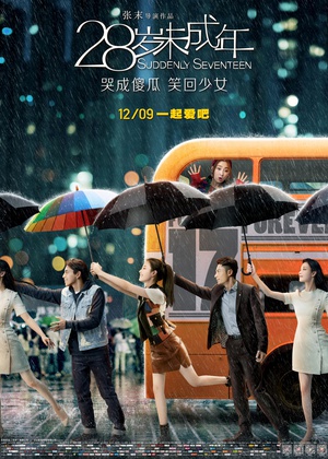 28岁未成年 28岁未成年 (2016)