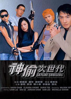 神偷次世代  (2000)