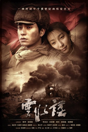 云水谣 云水谣 (2006)