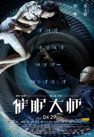催眠大师 催眠大师 (2014)