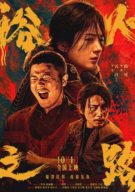 浴火之路  (2024)