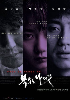 我要复仇 복수는 나의 것 (2002)