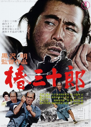 椿三十郎 椿三十郎 (1962)