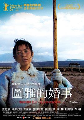 图雅的婚事  (2006)