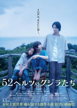 52赫兹的鲸鱼 52ヘルツのクジラたち (2024)