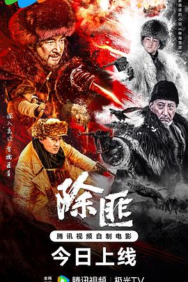 除匪  (2025)