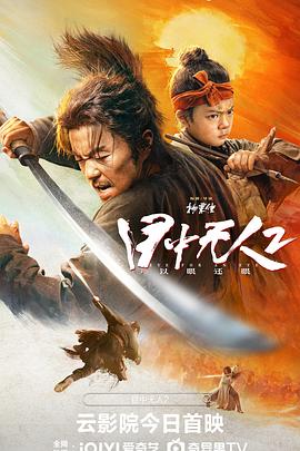 目中无人2  (2024)