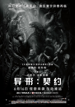 异形：契约 Alien: Covenant (2017)
