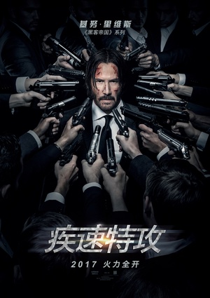 疾速特攻 John Wick: Chapter Two (2017)