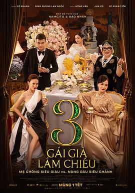剩女大作战 3 Gái già lắm chiêu 3 (2020)