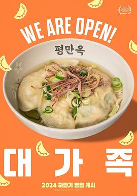大家庭 대가족 (2024)