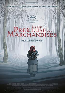 珍奇之物 La plus précieuse des marchandises (2024)
