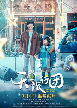 天堂旅行团  (2025)
