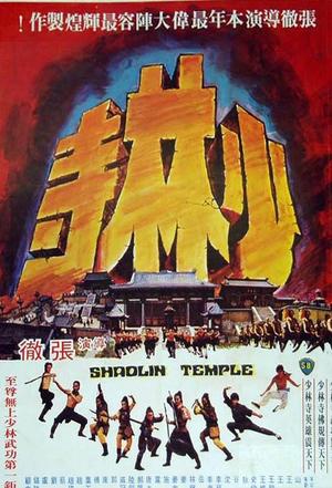 少林寺 少林寺 (1976)