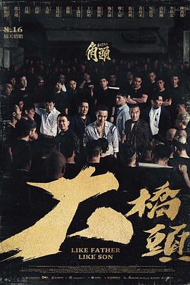 角头：大桥头 角頭：大橋頭 (2024)