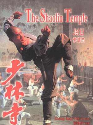 少林寺 少林寺 (1982)
