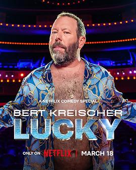 伯特·克赖舍：鸿运当头 Bert Kreischer: Lucky (2025)