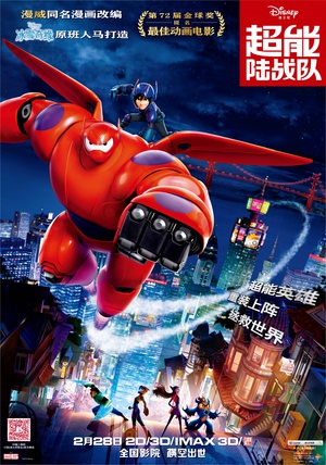 超能陆战队 Big Hero 6 (2014)