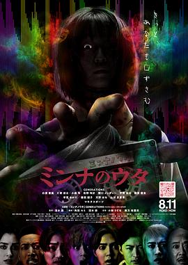 大家的歌 ミンナのウタ (2023)