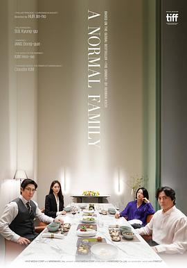 普通家庭 보통의 가족 (2023)