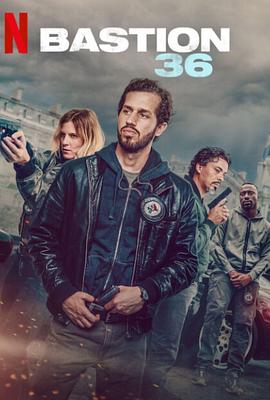 36总局：势不两立 Bastion 36 (2025)