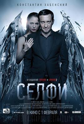 双面替身 Селфи (2018)