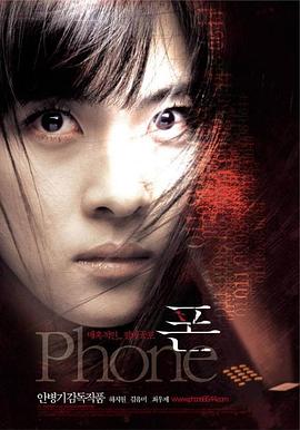 鬼铃 폰 (2002)