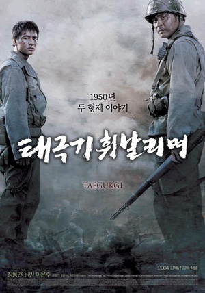 太极旗飘扬 태극기 휘날리며 (2004)