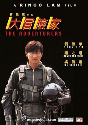 挑战者 大冒險家 (1995)