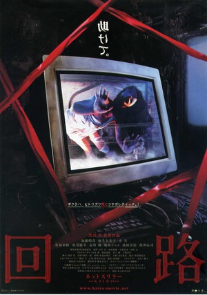 惹鬼回路 回路 (2001)