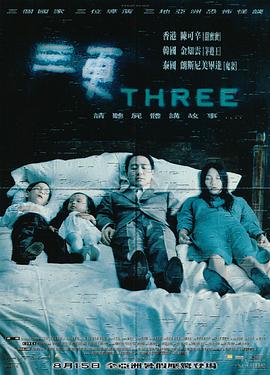 三更  (2002)