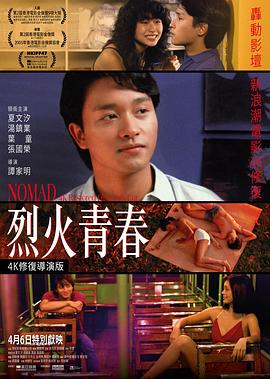 烈火青春  (1982)