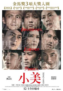 小美  (2018)