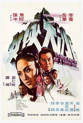 冰天侠女 冰天俠女 (1971)