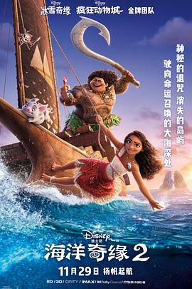 海洋奇缘2 Moana 2 (2024)