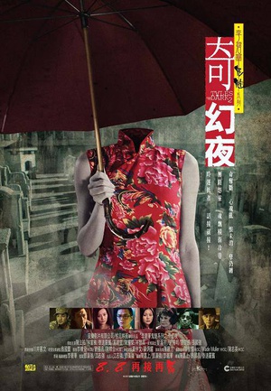 李碧华鬼魅系列：奇幻夜 李碧華鬼魅系列：奇幻夜 (2013)
