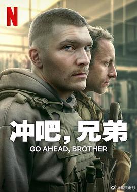 冲吧，兄弟 Idz przodem, bracie (2024)