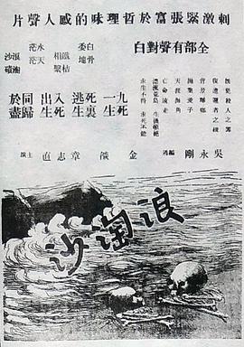 浪淘沙  (1936)
