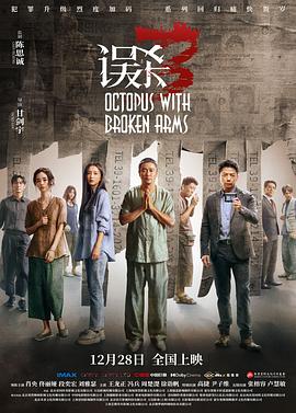 误杀3  (2024)
