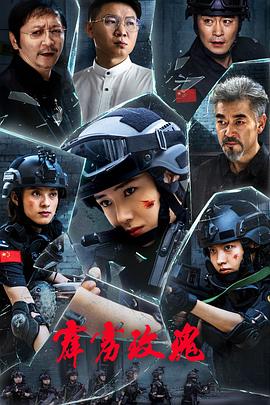 霹雳玫瑰  (2025)
